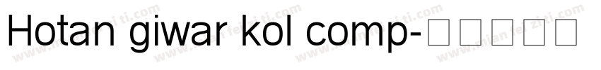 Hotan giwar kol comp字体转换